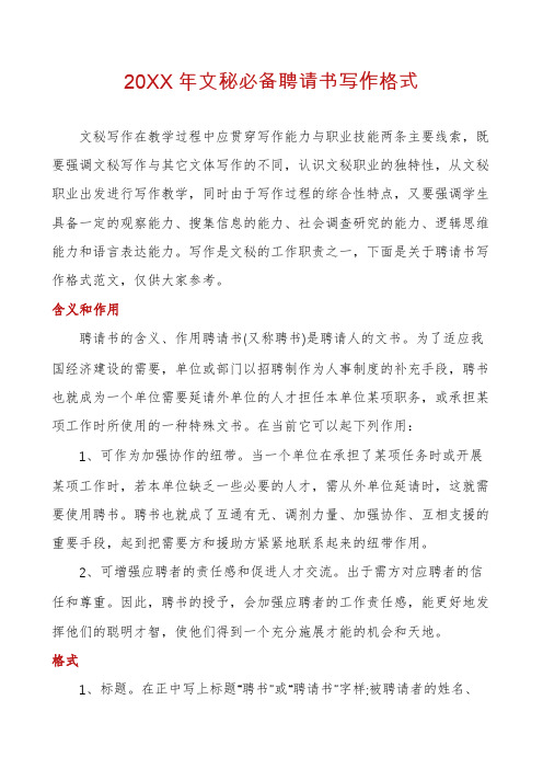 文秘必备聘请书写作格式
