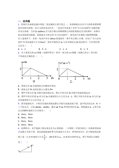 (常考题)人教版高中物理必修一第二章《匀变速直线运动的研究》测试卷(含答案解析)