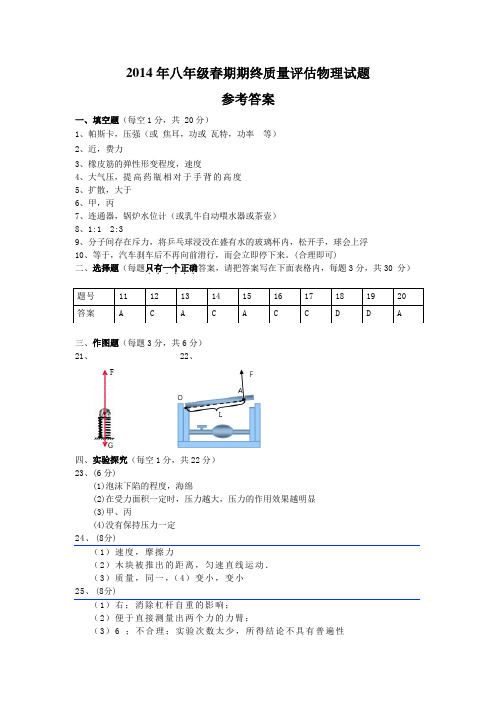 2014年春8期末考试物理答案