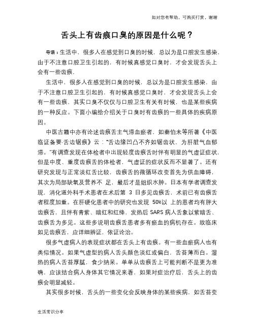舌头上有齿痕口臭的原因是什么呢？