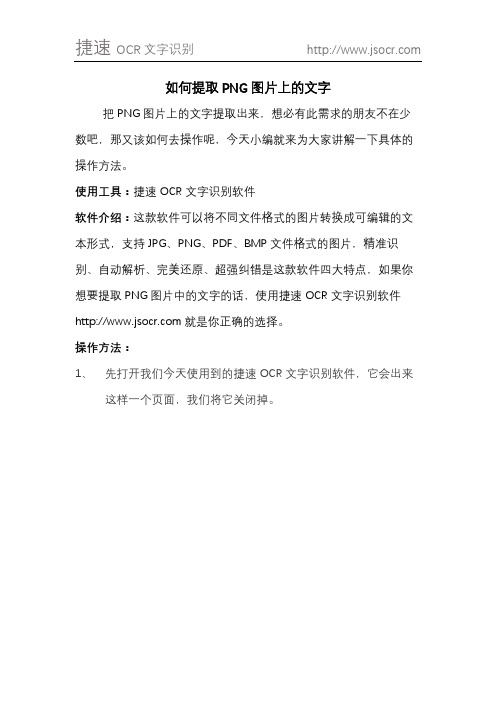 如何提取PNG图片上的文字
