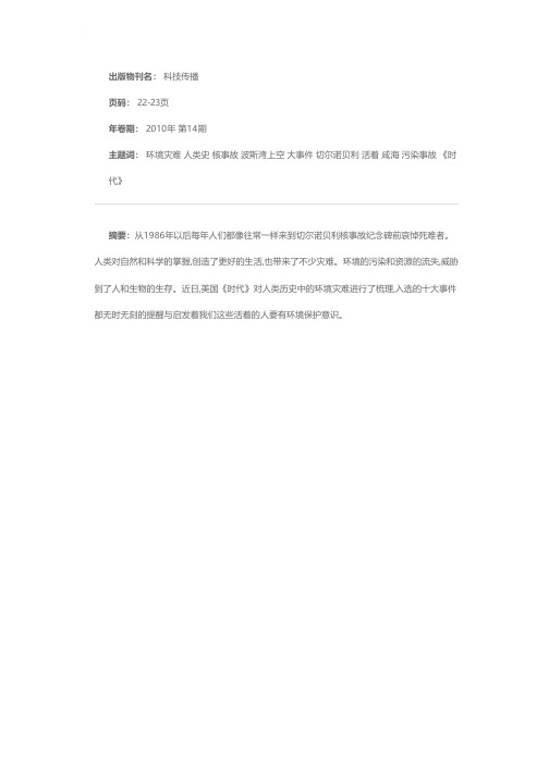 人类史上的十大环境灾难