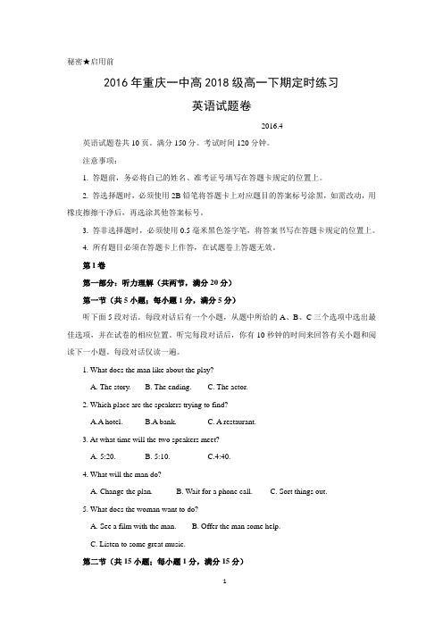 【英语】重庆一中2015-2016学年高一下学期4月月考