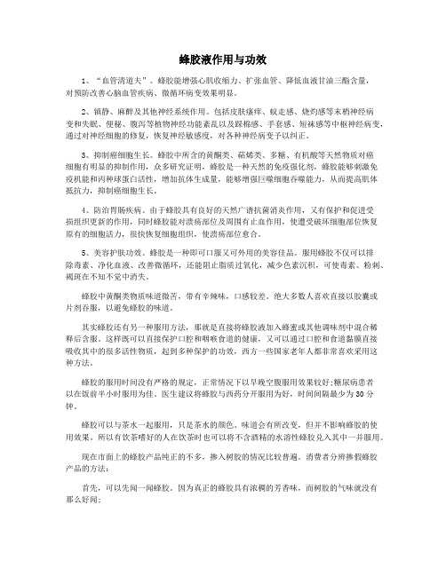 蜂胶液作用与功效