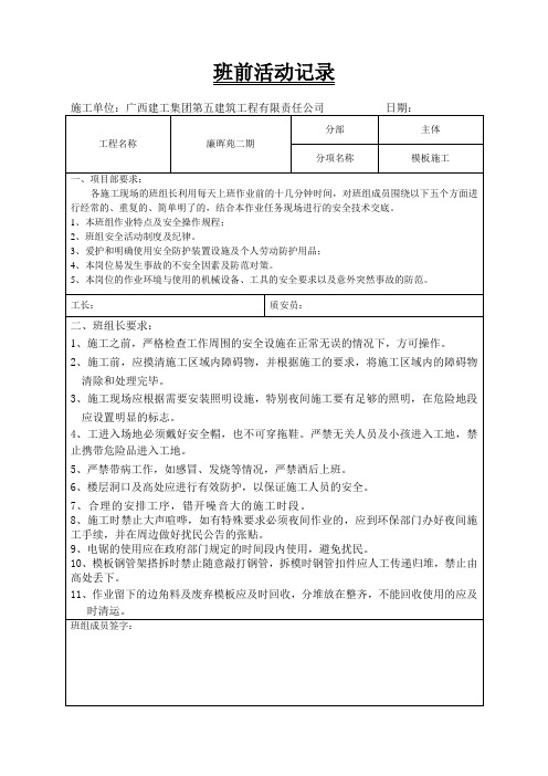 班前活动记录(模板)