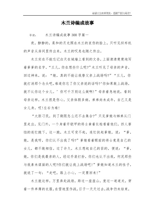 木兰诗编成故事_1