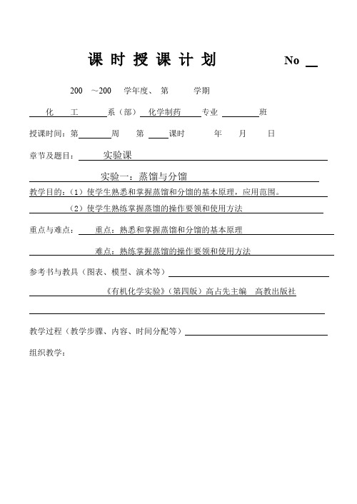 实验一蒸馏与分馏