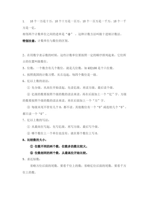 部编版小学四年级数学上册知识点汇总