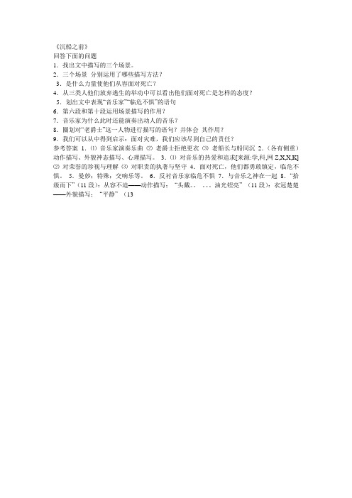 沉船之前