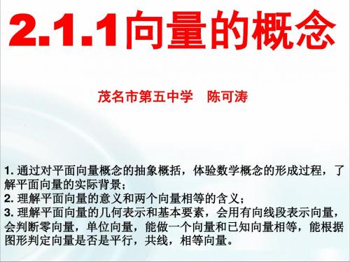 2.1.1向量的概念
