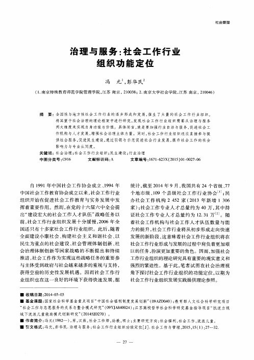 治理与服务：社会工作行业组织功能定位