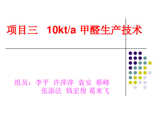 甲醛合成工艺路线