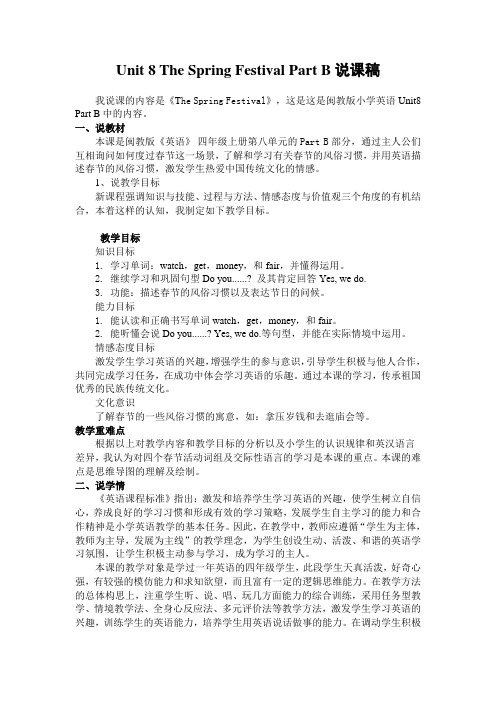 The Spring Festival 说课稿、教学设计、教学反思