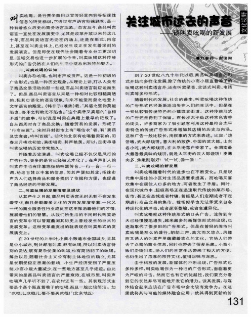 关注城市远去的声音——谈叫卖吆喝的新发展