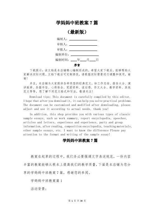 学妈妈中班教案7篇