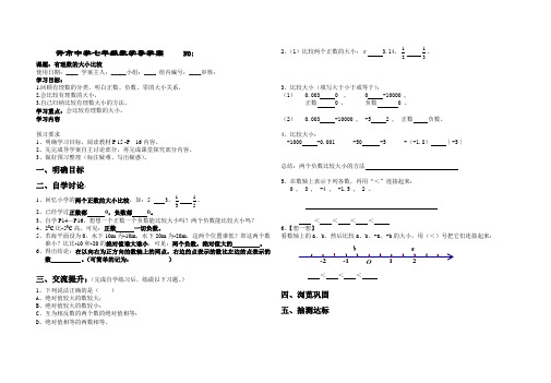 有理数的大小比较导学案