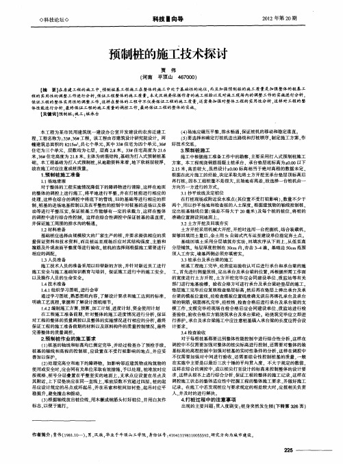 预制桩的施工技术探讨