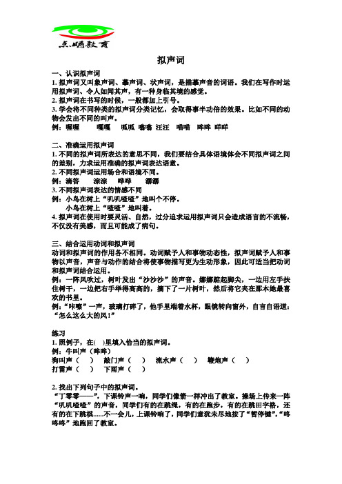 拟声词