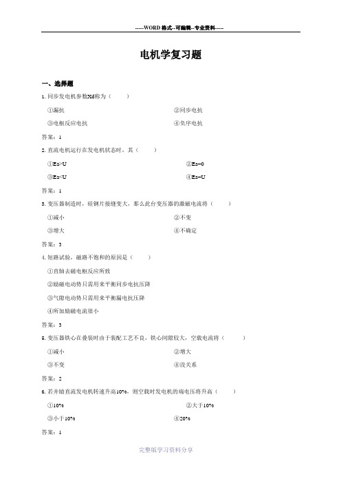 电机学复习题