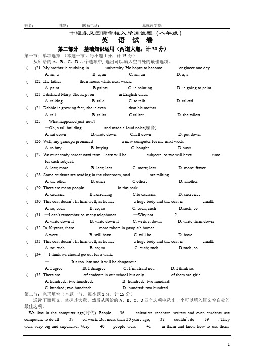 插班生考试(八年级英语)