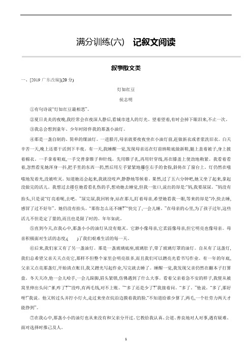2020年安徽中考语文复习冲刺满分训练06 记叙文阅读