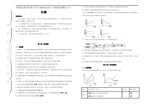 福建省泉州市第五中学2018届高三年级理综测试(六) 生物试题(解析版)