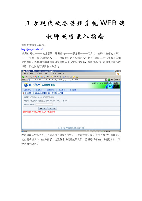 正方现代教务管理系统WEB端 - 青岛科技大学机电工程学院