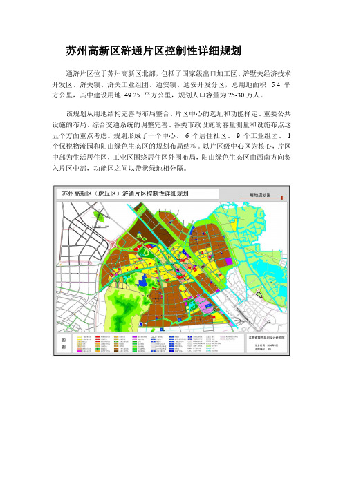 苏州高新区浒通片区控制性详细规划