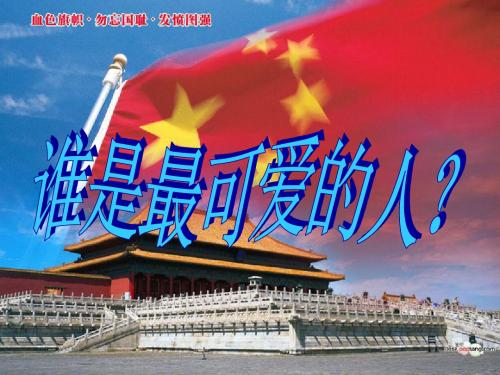 第一课时：一二三四歌课件