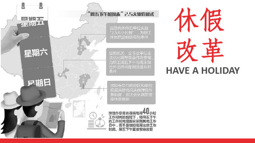 休假制度改革ppt课件