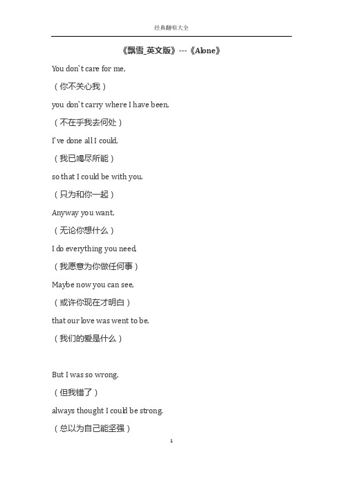 【经典翻唱】13《飘雪》英文版-- Alone