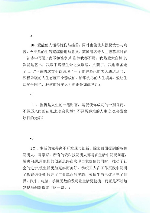 高级中学优美语段摘抄_好词好句.doc