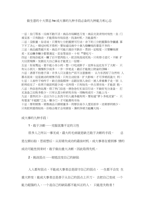 做生意的十大禁忌he成大事的九种手段必备的九种能力和心态