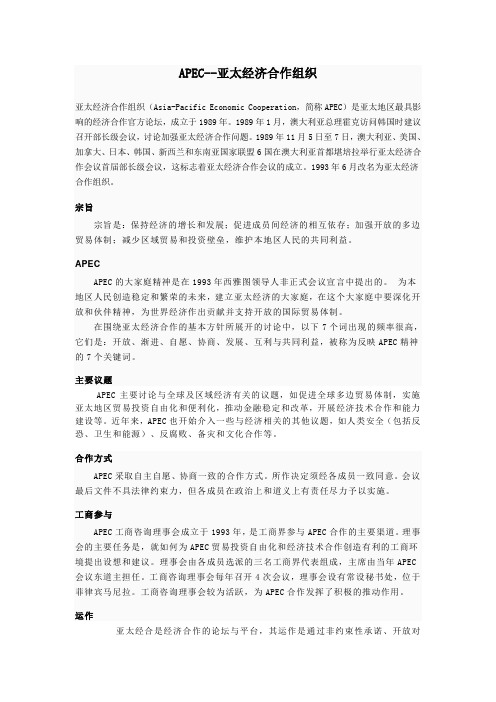 全球经济一体化组织
