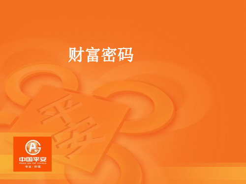 财富密码