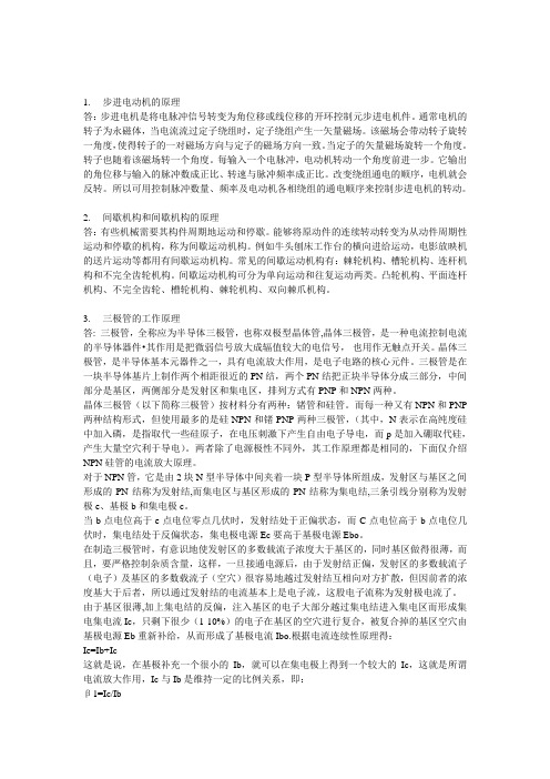 考研机械原理复试