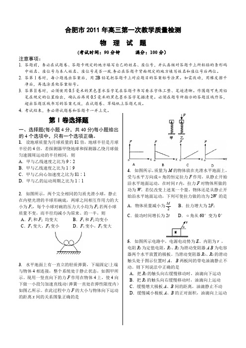 2011年合肥一模物理试卷