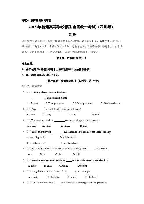 2015年四川高考英语(含答案)