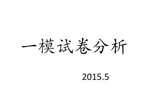 2015海淀初三数学一模试卷分析