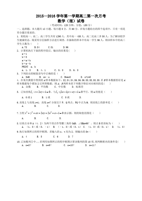 河北省定兴第三中学高二上学期第一次月考数学(理)试题