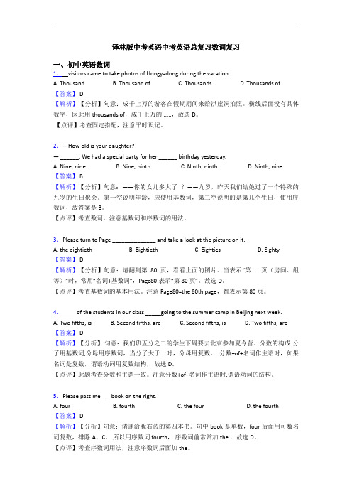 译林版中考英语中考英语总复习数词复习