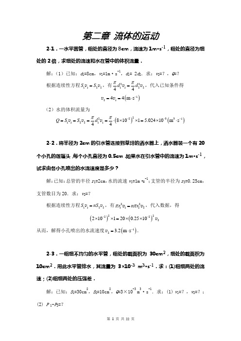 广东医学院医用物理学课后习题测验+答案
