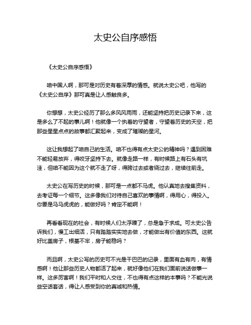 太史公自序感悟