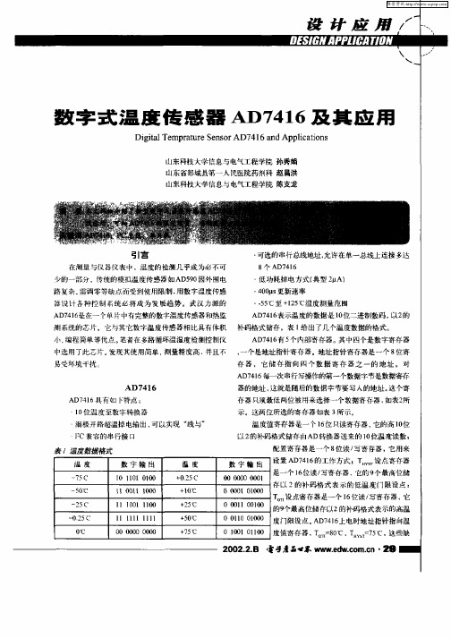 数字式温度传感器AD7416及其应用