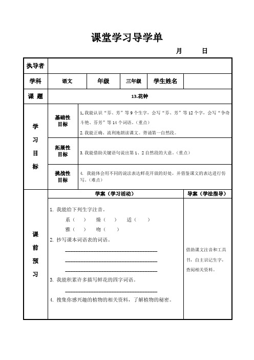 导学案表格模板