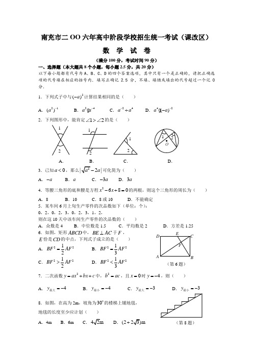 2006年四川省南充市(课改区)数学试卷