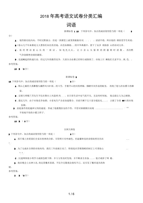高考语文试题分类汇编：词语