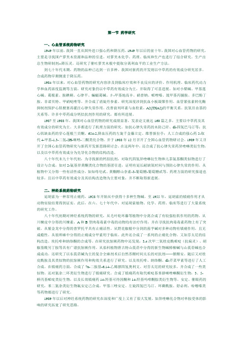 药学史《中国现代药学的发展》(1)
