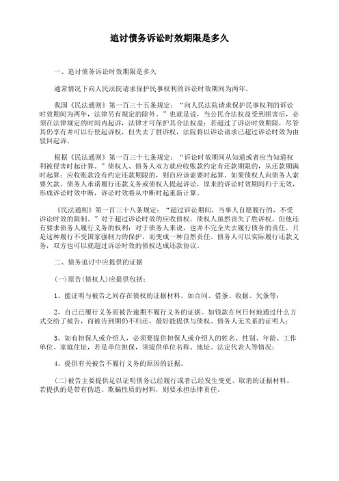 追讨债务诉讼时效期限是多久