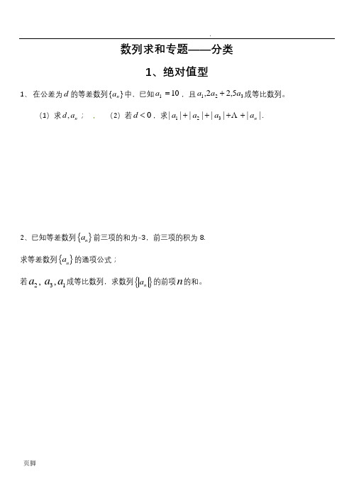 秒杀数列求和专题